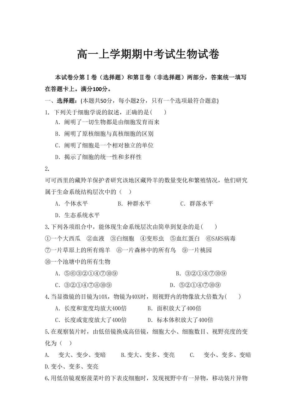 海南省临高县临高中学高一上学期期中考试生物试卷含答案.pdf_第1页