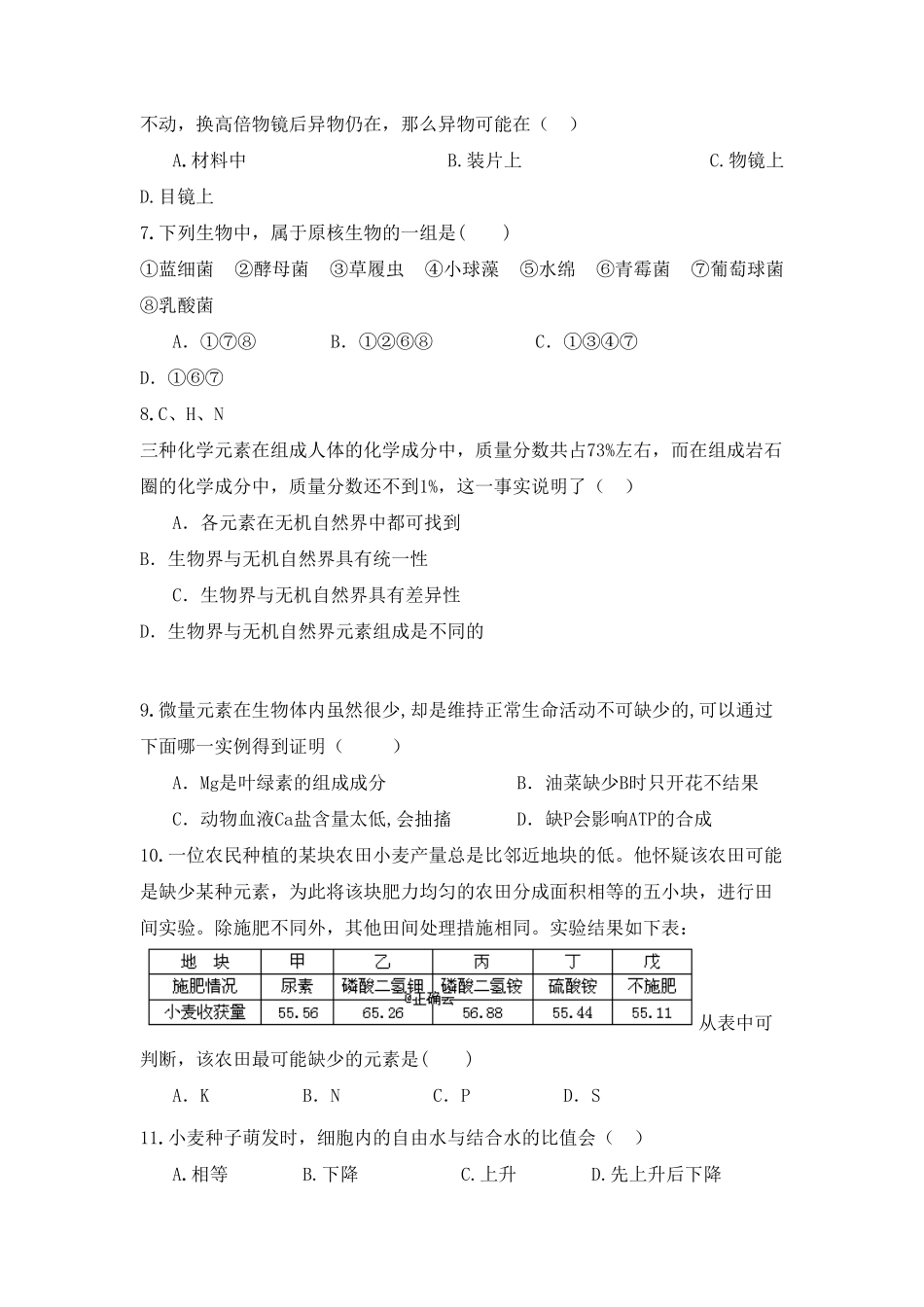 海南省临高县临高中学高一上学期期中考试生物试卷含答案.pdf_第2页
