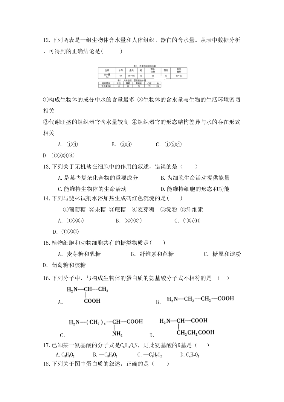 海南省临高县临高中学高一上学期期中考试生物试卷含答案.pdf_第3页