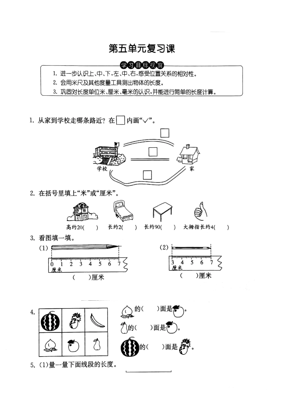 一年级下册数学试题-第五单元复习课（图片版无答案沪教版.pdf_第1页