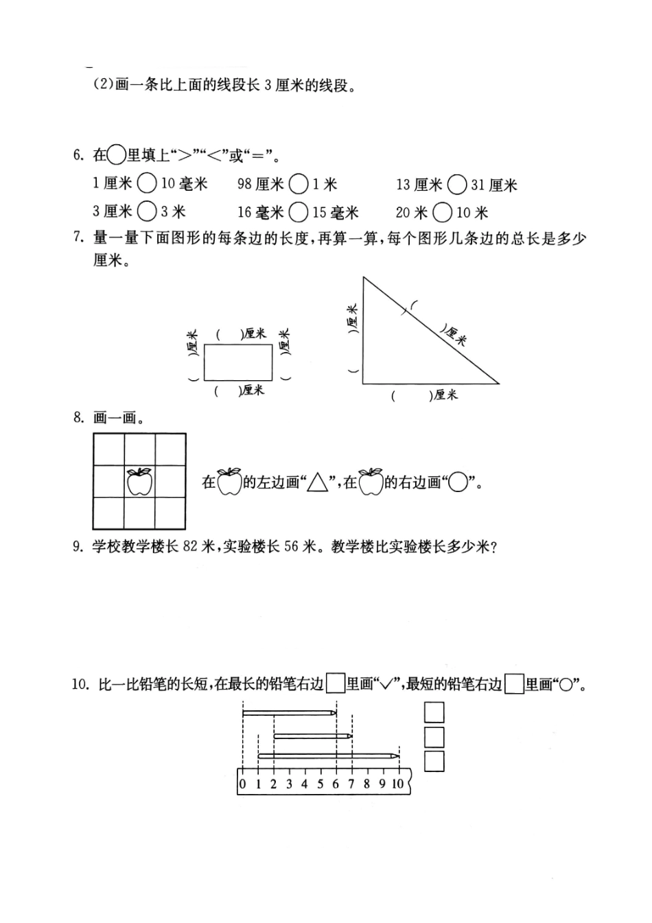 一年级下册数学试题-第五单元复习课（图片版无答案沪教版.pdf_第2页