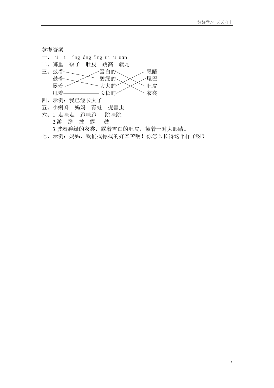 二年级语文上册练习课时练习题-第一课小蝌蚪找妈妈+答案.pdf_第3页