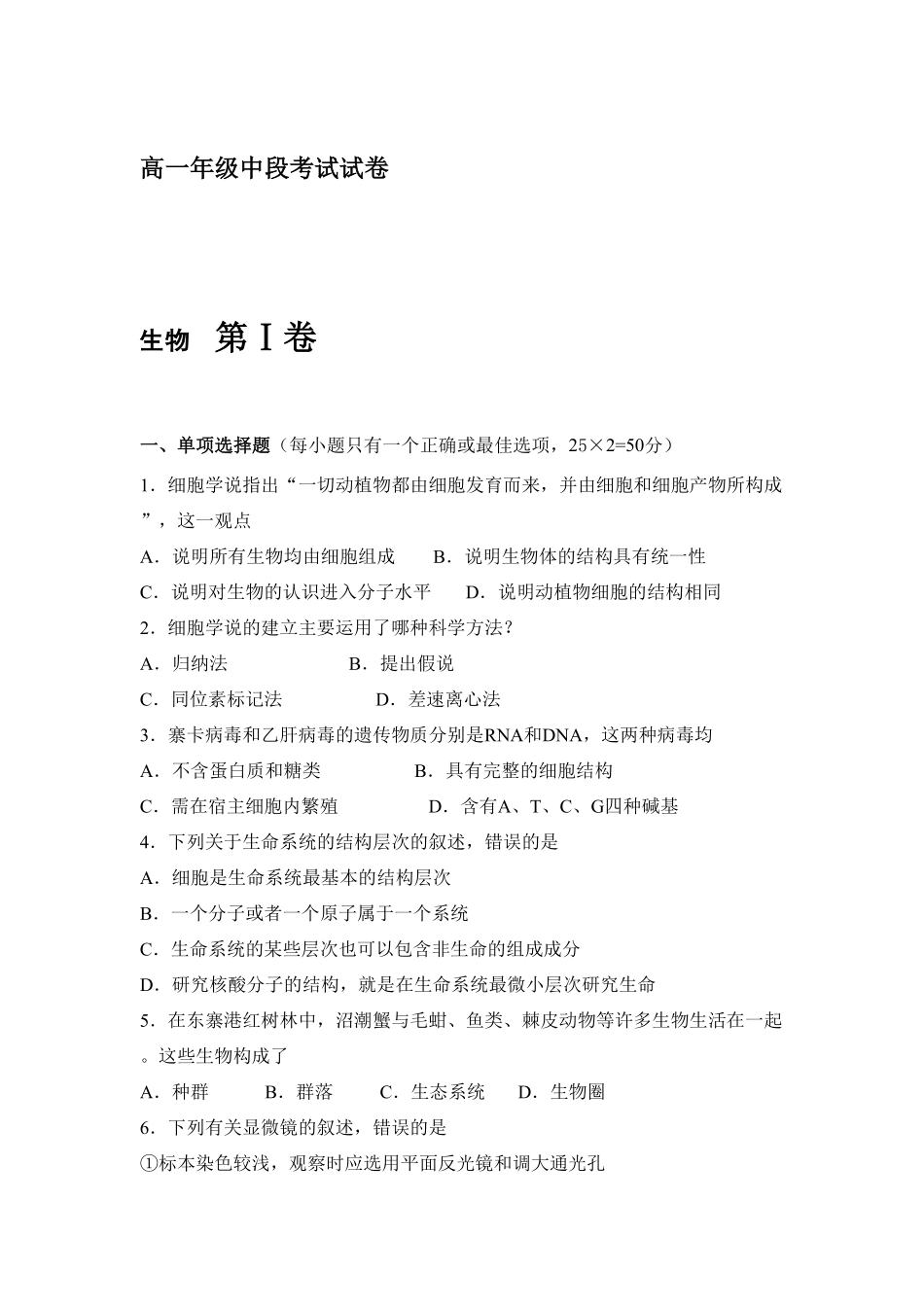 海南省海南中学高一上学期期中考试生物试题含答案.pdf_第1页