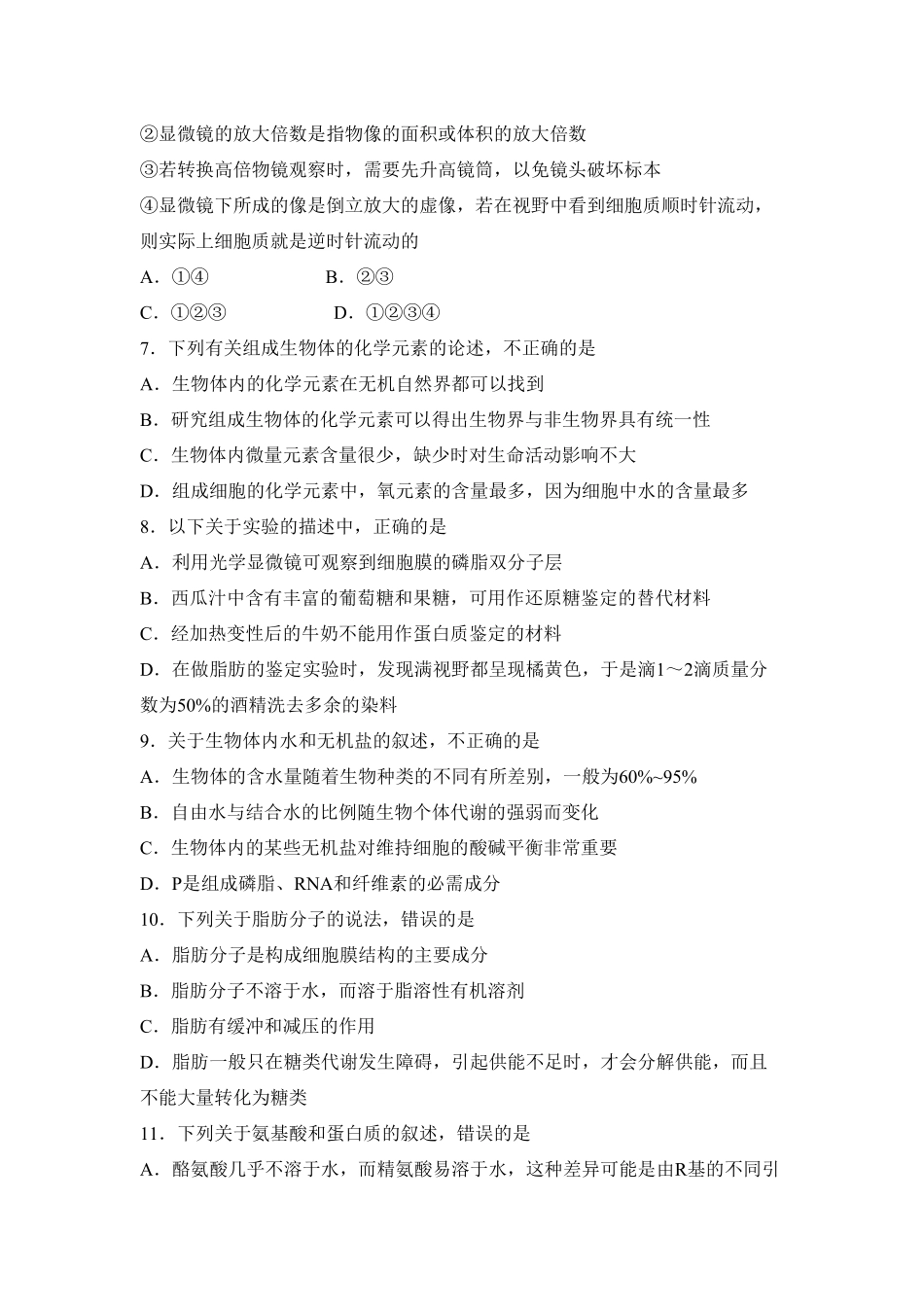 海南省海南中学高一上学期期中考试生物试题含答案.pdf_第2页