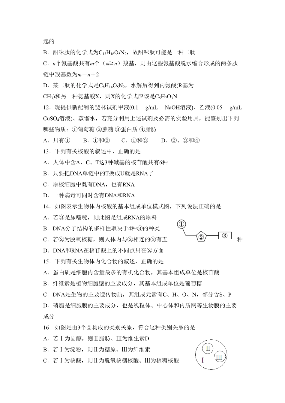 海南省海南中学高一上学期期中考试生物试题含答案.pdf_第3页