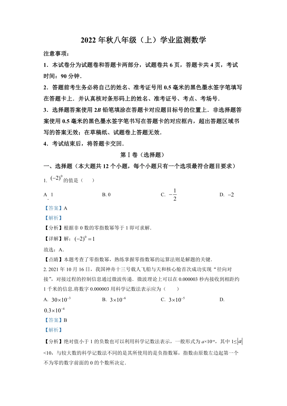 精品解析：四川省绵阳市八年级上册期末数学试卷.pdf_第1页