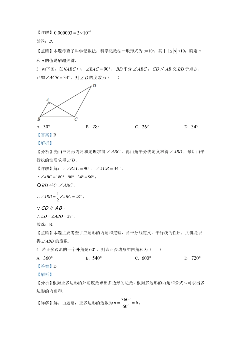 精品解析：四川省绵阳市八年级上册期末数学试卷.pdf_第2页