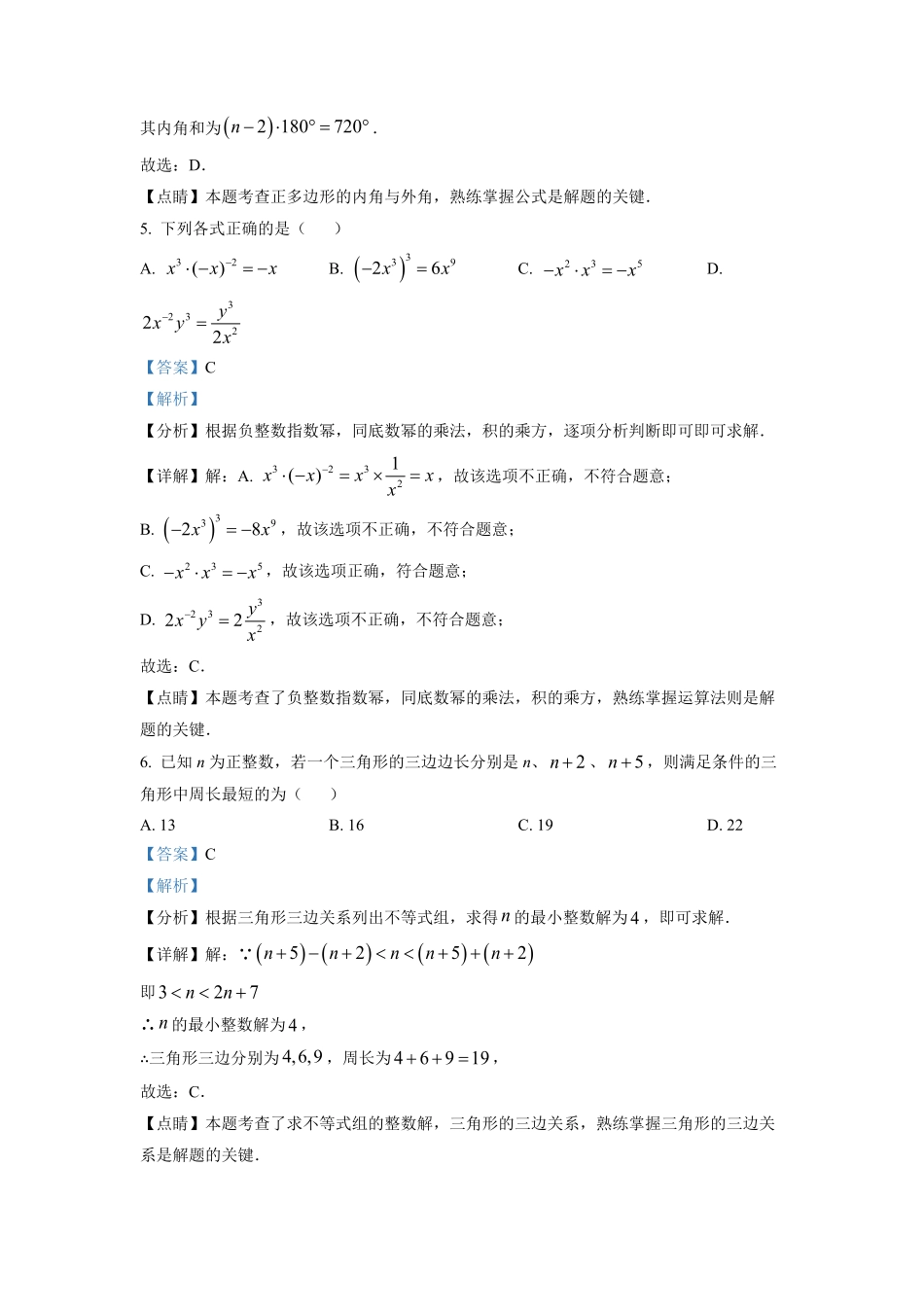 精品解析：四川省绵阳市八年级上册期末数学试卷.pdf_第3页