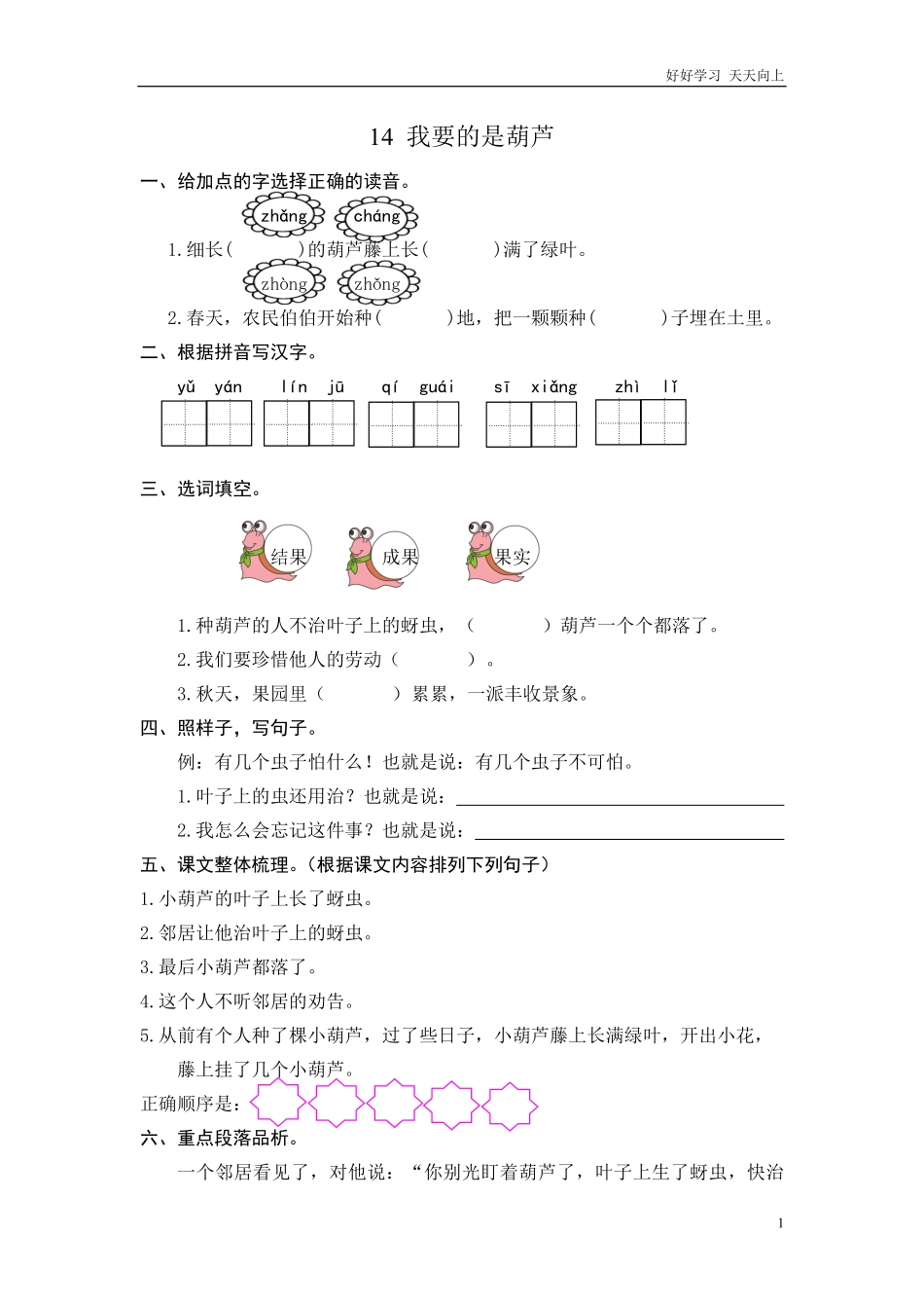 二年级语文上册练习课时练习题-第十四课我要的是葫芦+答案.pdf_第1页