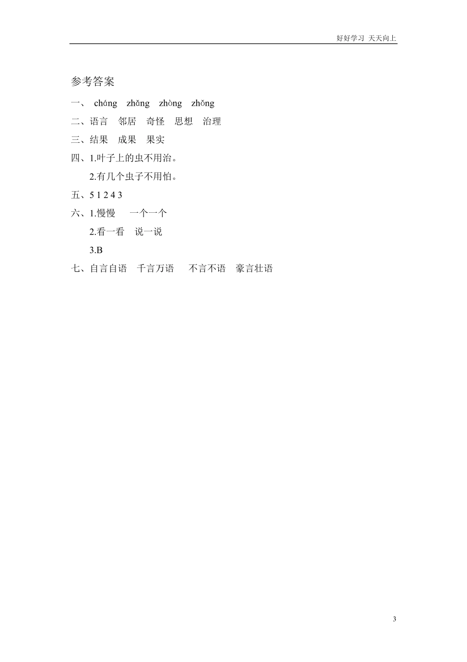 二年级语文上册练习课时练习题-第十四课我要的是葫芦+答案.pdf_第3页