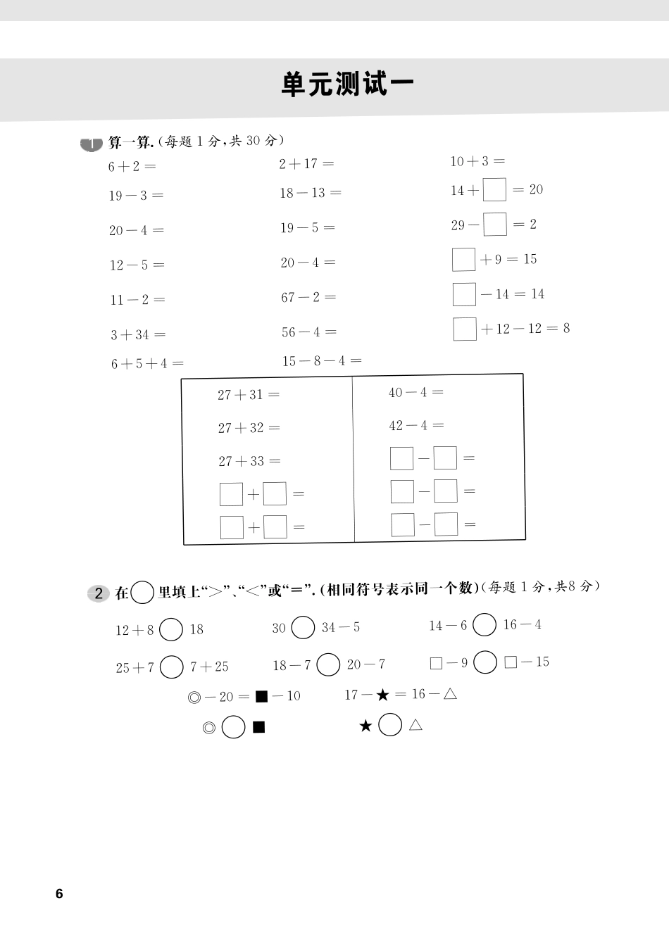 一年级下册数学试题-单元周周练：单元测试一沪教版.pdf_第1页