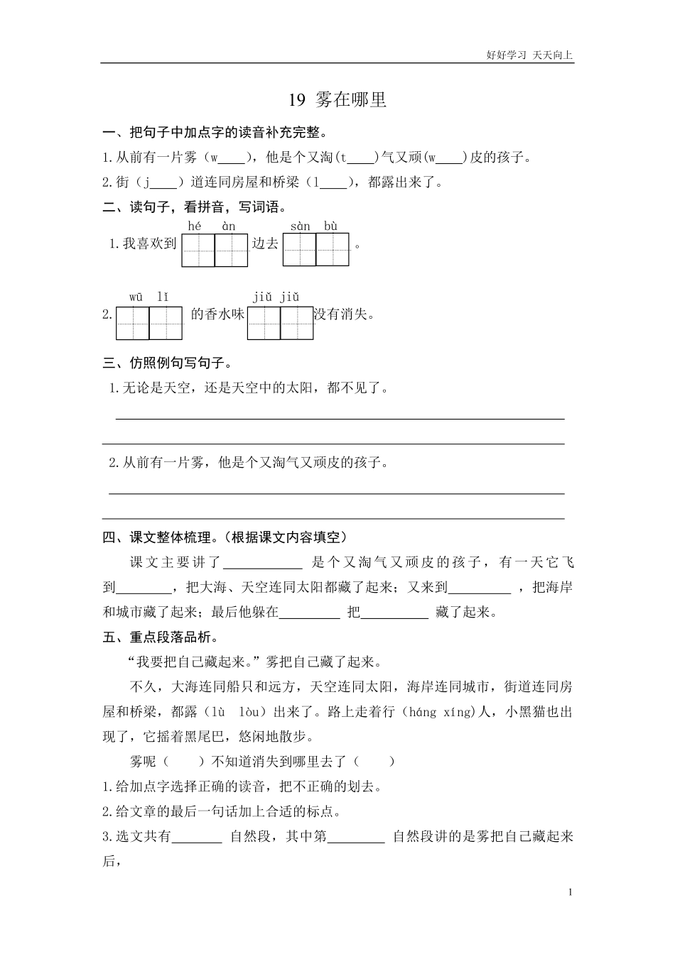 二年级语文上册练习课时练习题-第十九课雾在哪里+答案.pdf_第1页