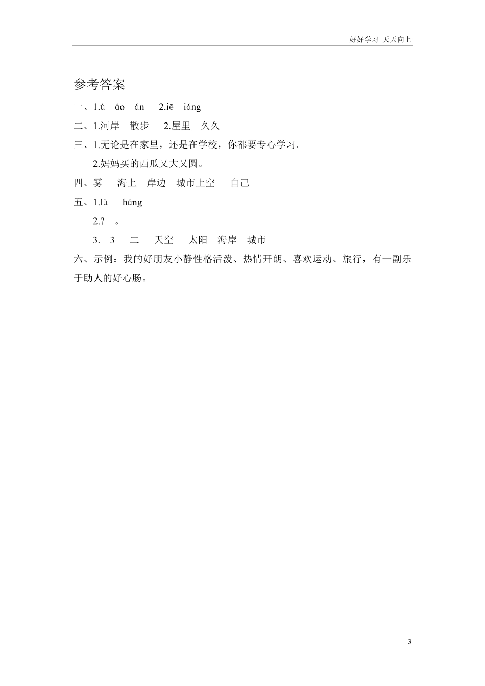 二年级语文上册练习课时练习题-第十九课雾在哪里+答案.pdf_第3页