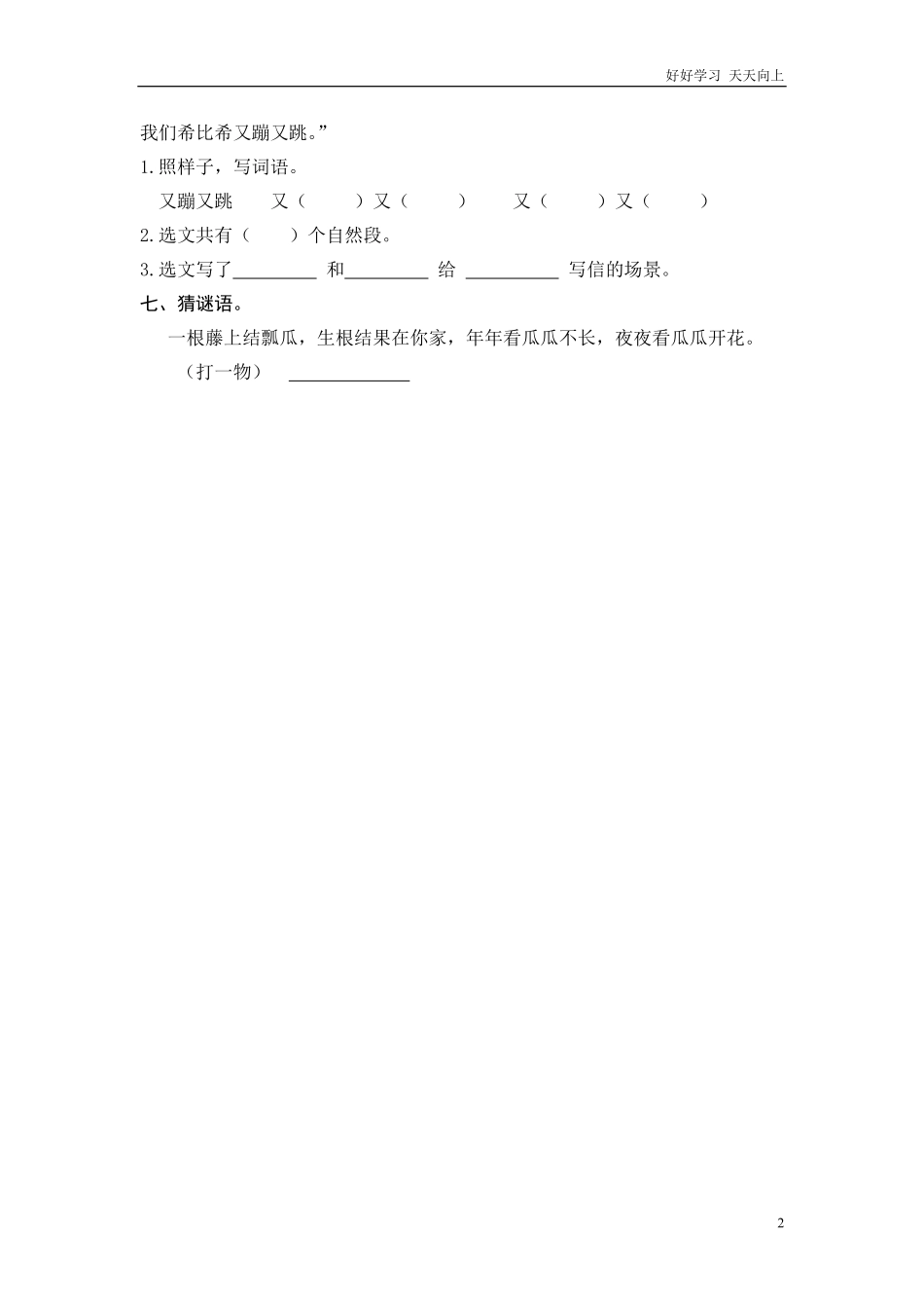 二年级语文上册练习课时练习题-第六课一封信+答案.pdf_第2页