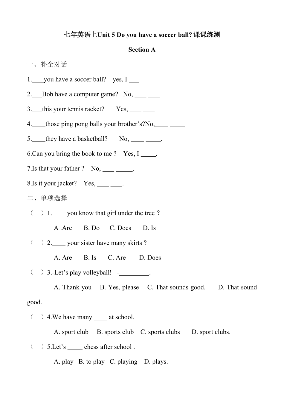 人教版英语七年级上册Unit5Doyouhaveasoccerball课课练测试卷及答案含答案.pdf_第1页