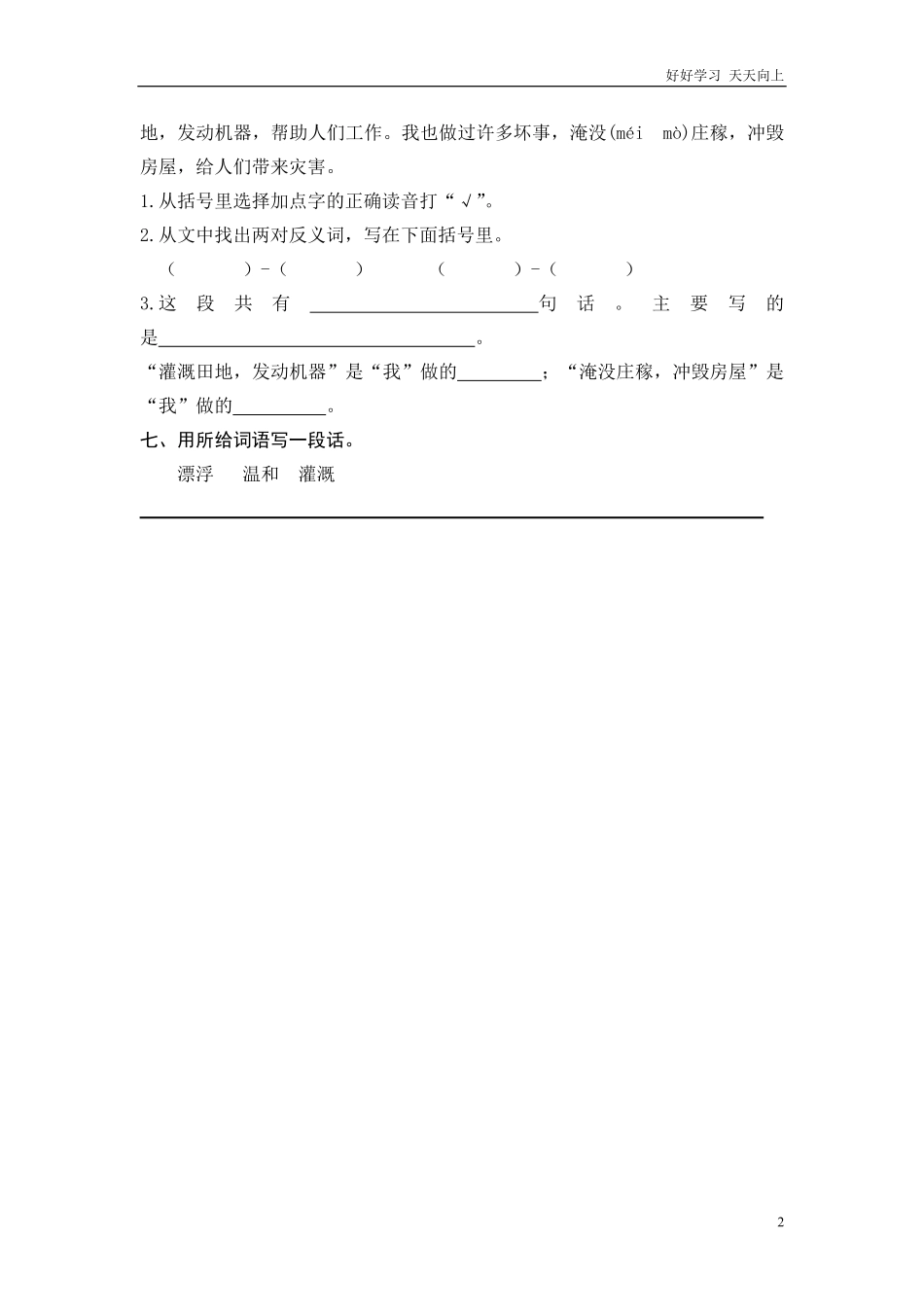 二年级语文上册练习课时练习题-第二课我是什么+答案.pdf_第2页