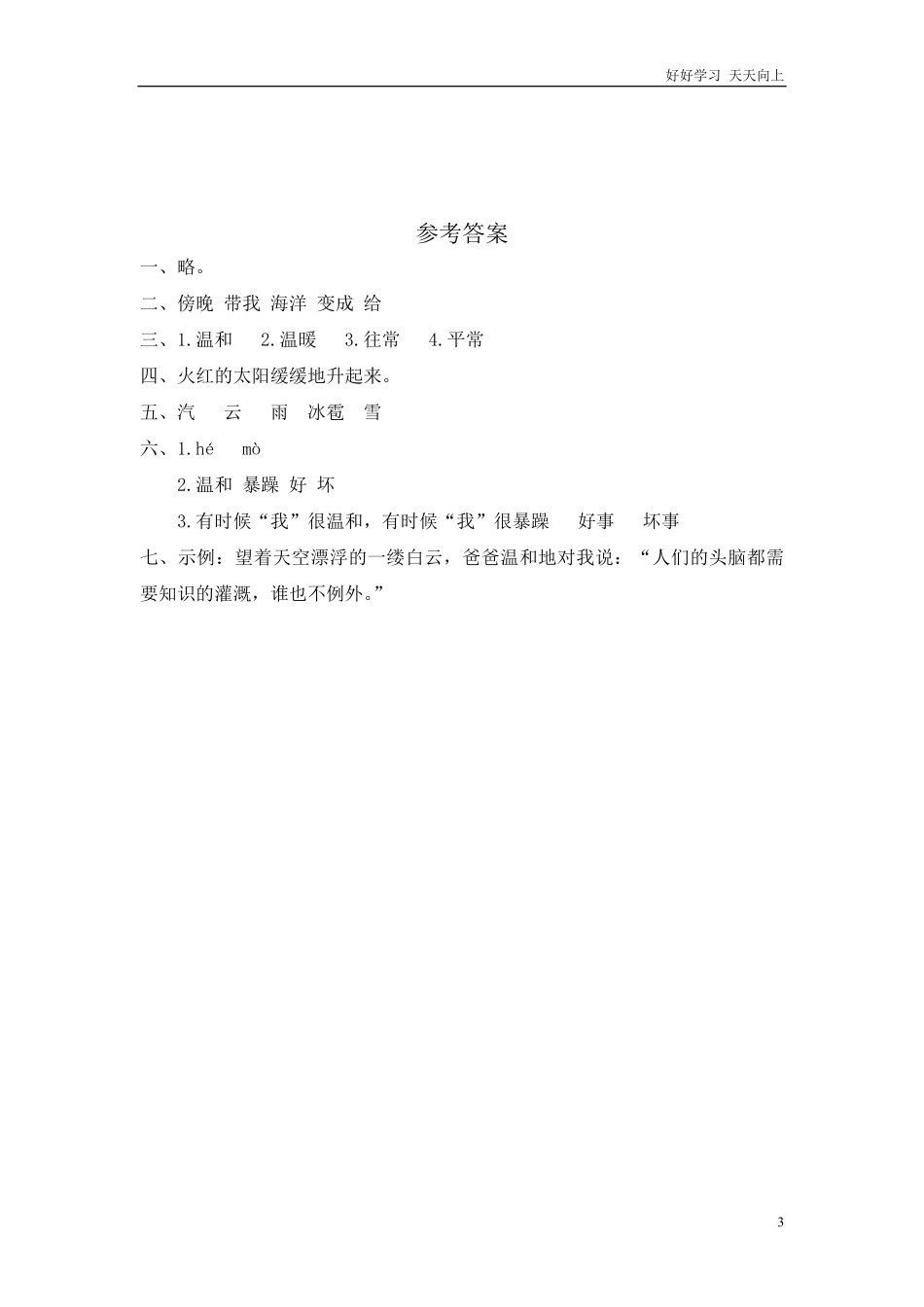 二年级语文上册练习课时练习题-第二课我是什么+答案.pdf_第3页