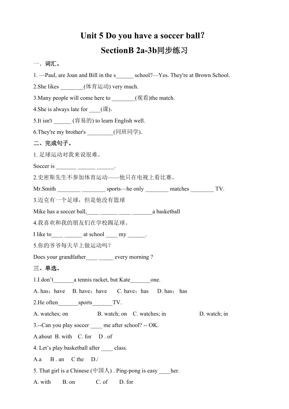 人教版英语七年级上册Unit5Doyouhaveasoccerball？SectionB2a3b含答案.pdf_第1页