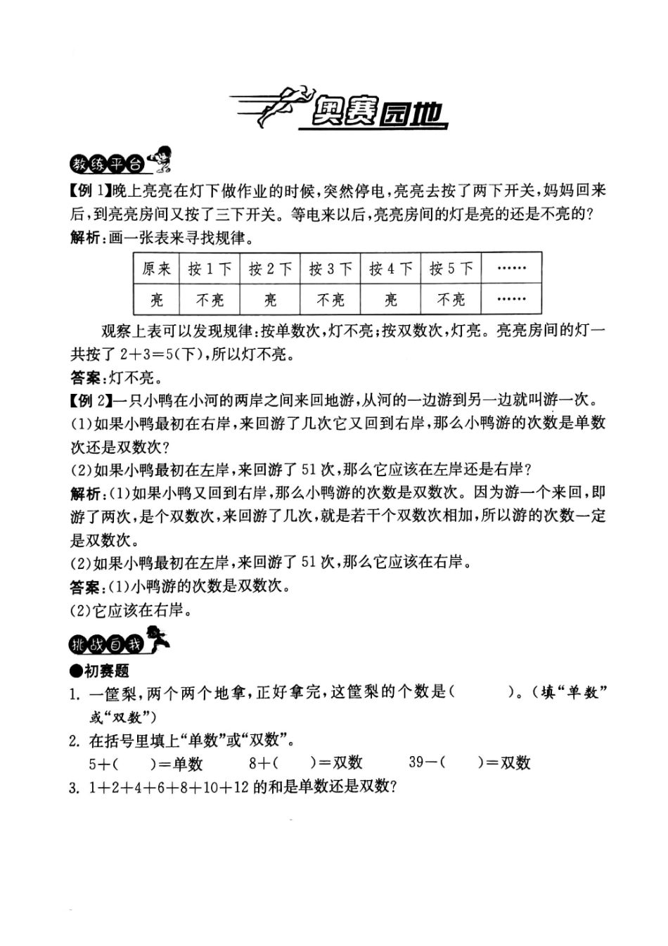 一年级下册数学试题--奥赛园地（二（无答案沪教版.pdf_第1页