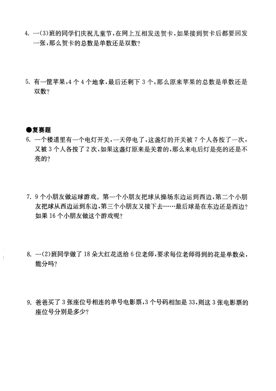 一年级下册数学试题--奥赛园地（二（无答案沪教版.pdf_第2页