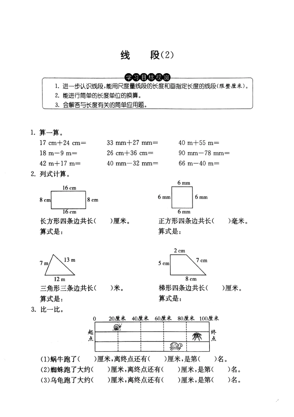 一年级下册数学试题第五单元线段（2沪教版PDF版无答案.pdf_第1页