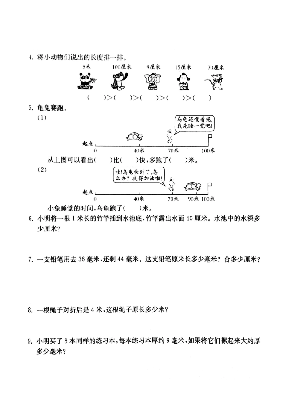 一年级下册数学试题第五单元线段（2沪教版PDF版无答案.pdf_第2页