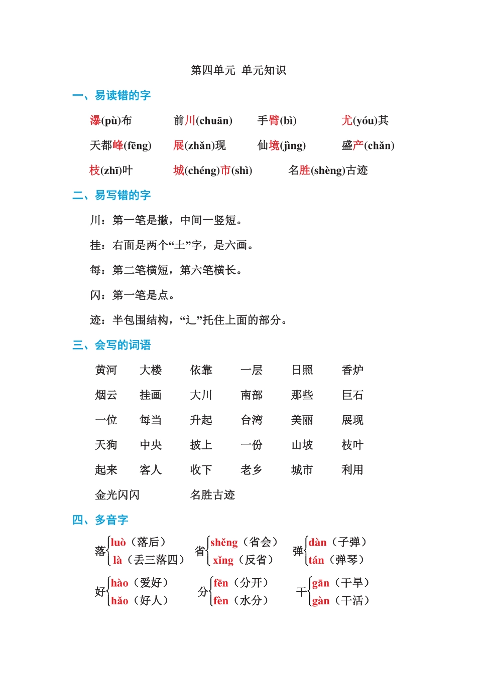 二年级语文上册第四单元单元知识.pdf_第1页