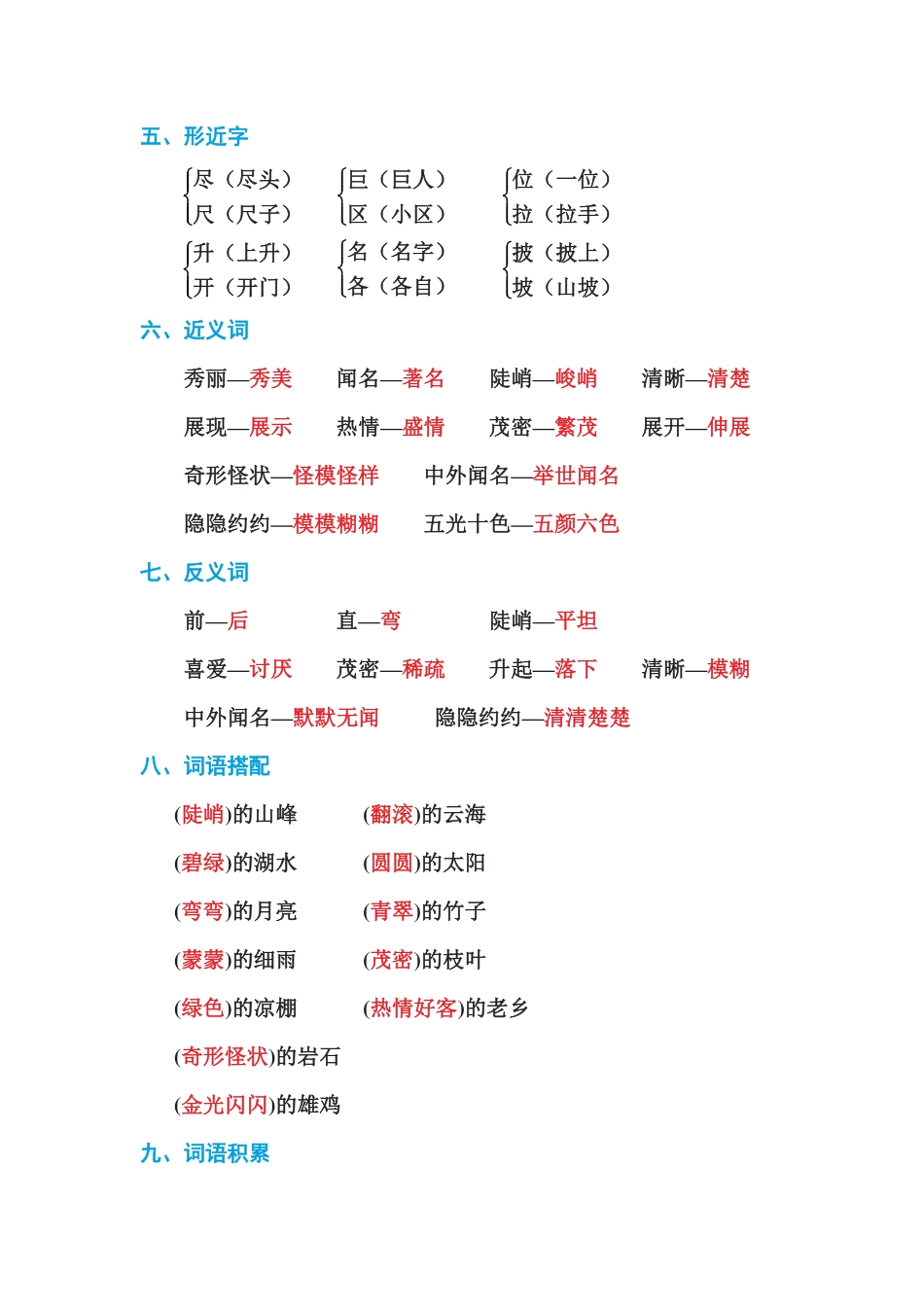 二年级语文上册第四单元单元知识.pdf_第2页