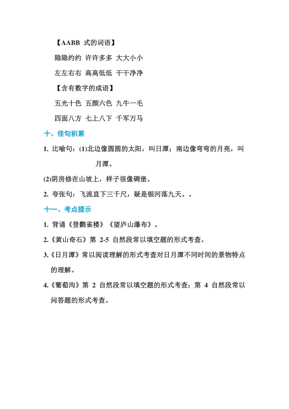 二年级语文上册第四单元单元知识.pdf_第3页