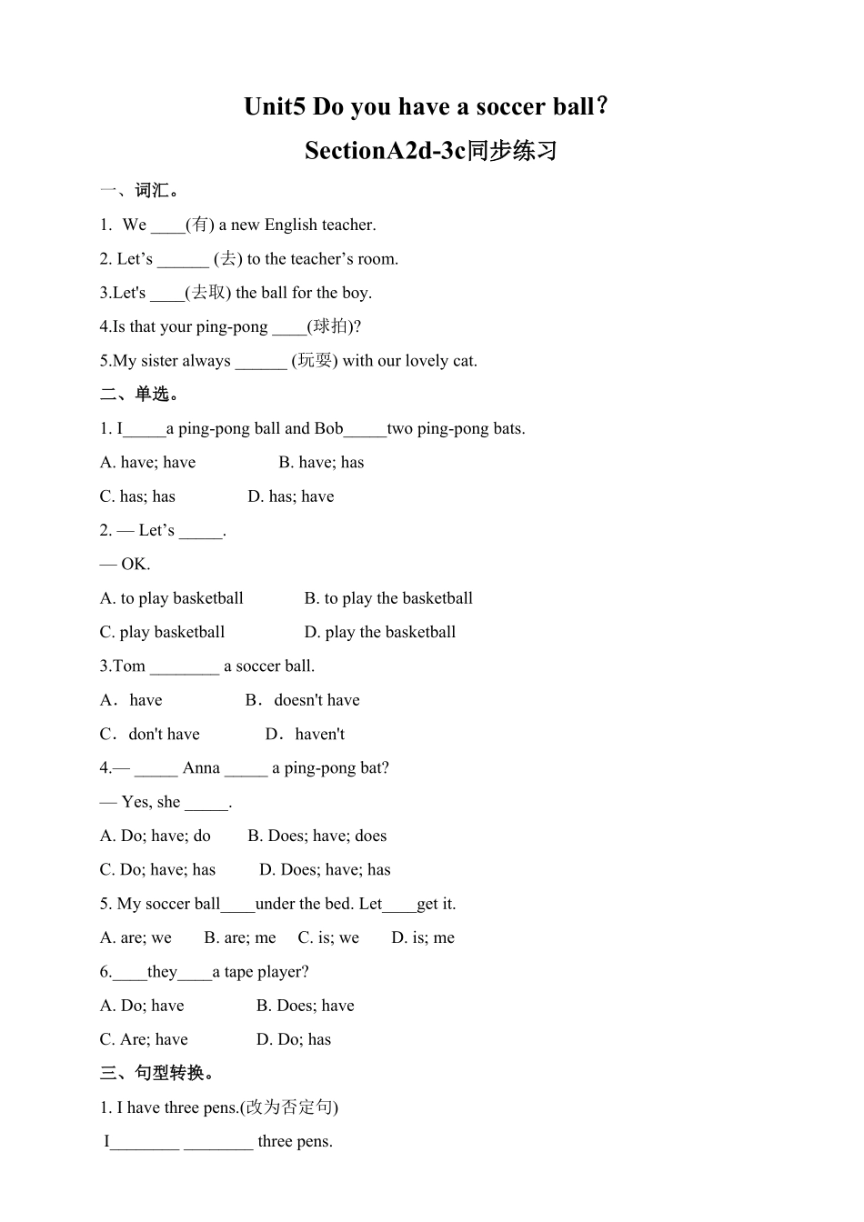 人教版英语七年级上册Unit5Doyouhaveasoccerball？SectionA2d3c含答案.pdf_第1页