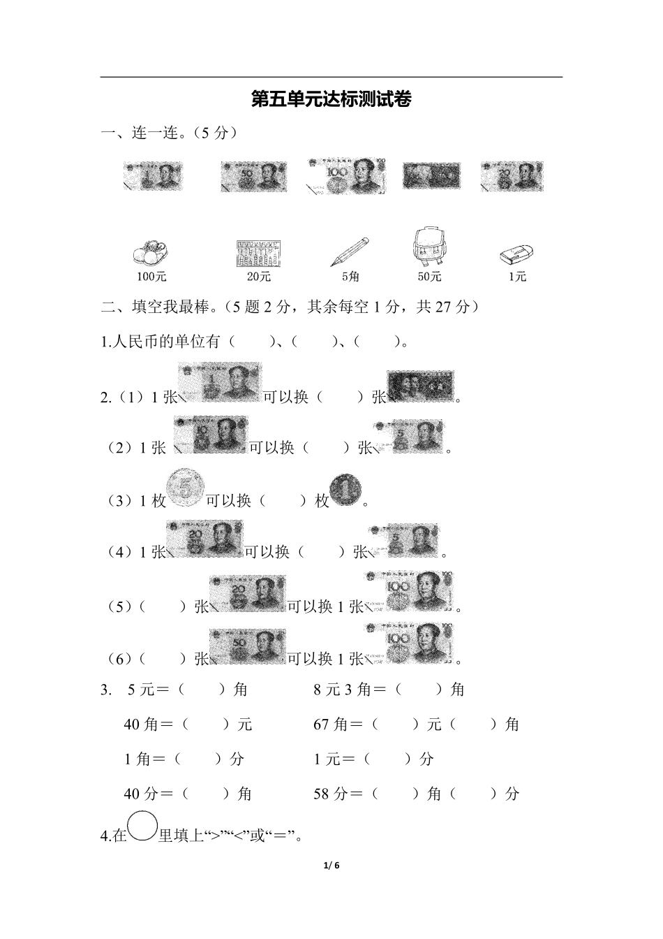 一年级下册数学人民币专项练习.pdf_第1页