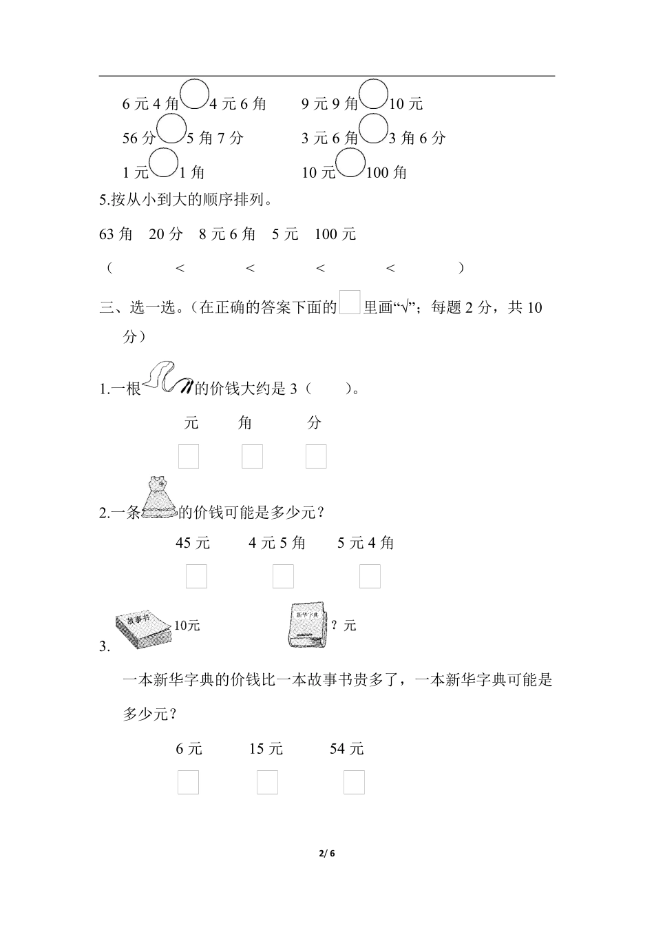 一年级下册数学人民币专项练习.pdf_第2页