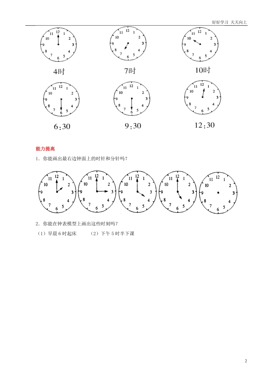 一年级下册-数学-认识钟表练习题.pdf_第2页