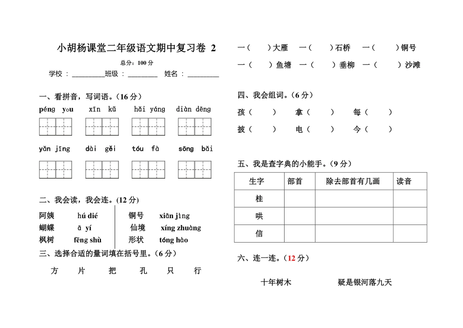 二年级语文期中复习卷含答案.pdf_第1页