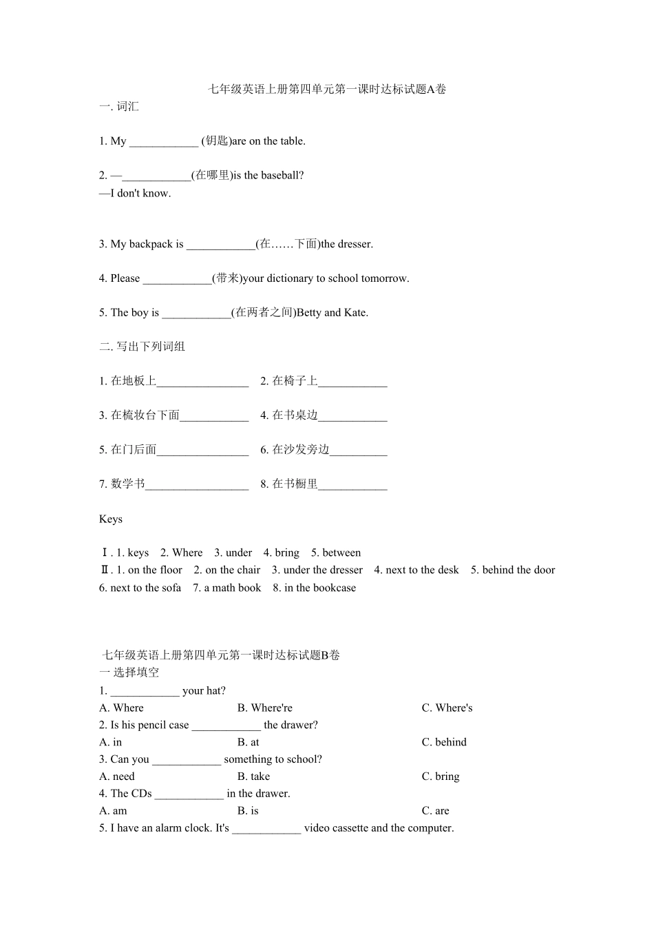人教版英语七年级上册unit4练习2含答案含答案.pdf_第1页