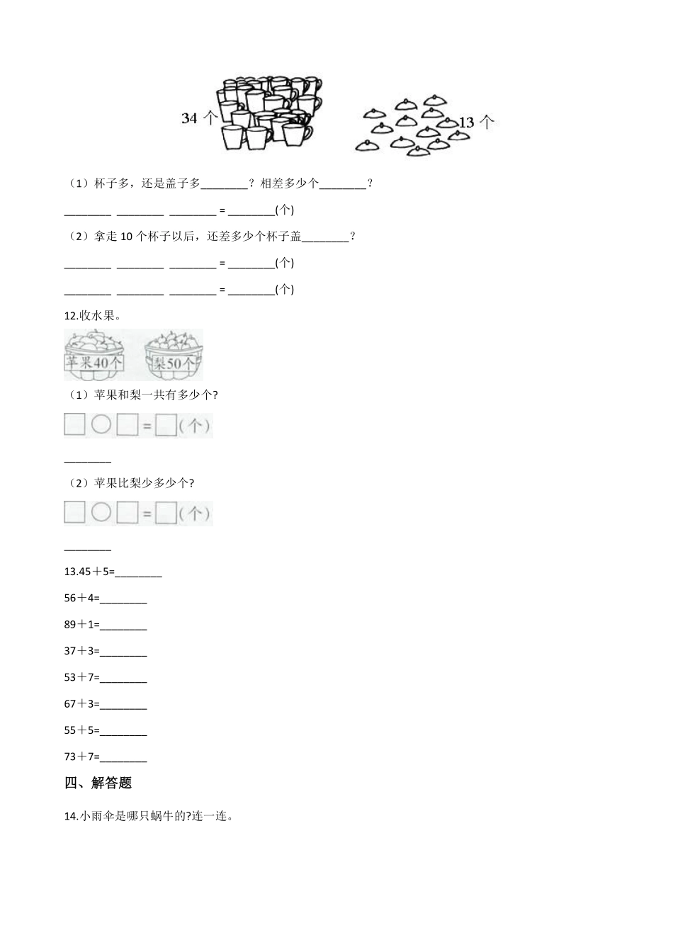 一年级下册数学人教版-整十数加、减整十数课时练-（含答案.pdf_第2页