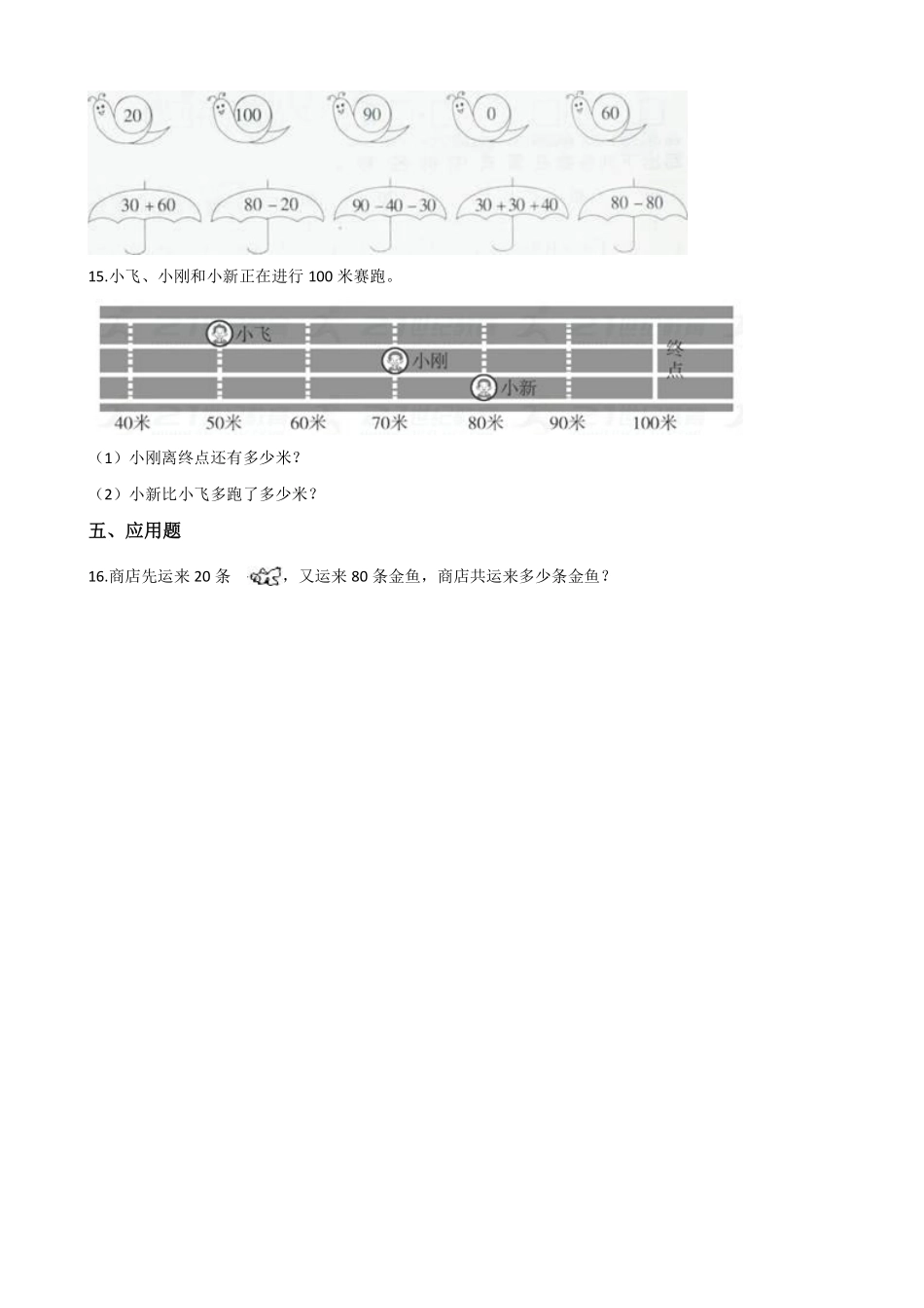 一年级下册数学人教版-整十数加、减整十数课时练-（含答案.pdf_第3页