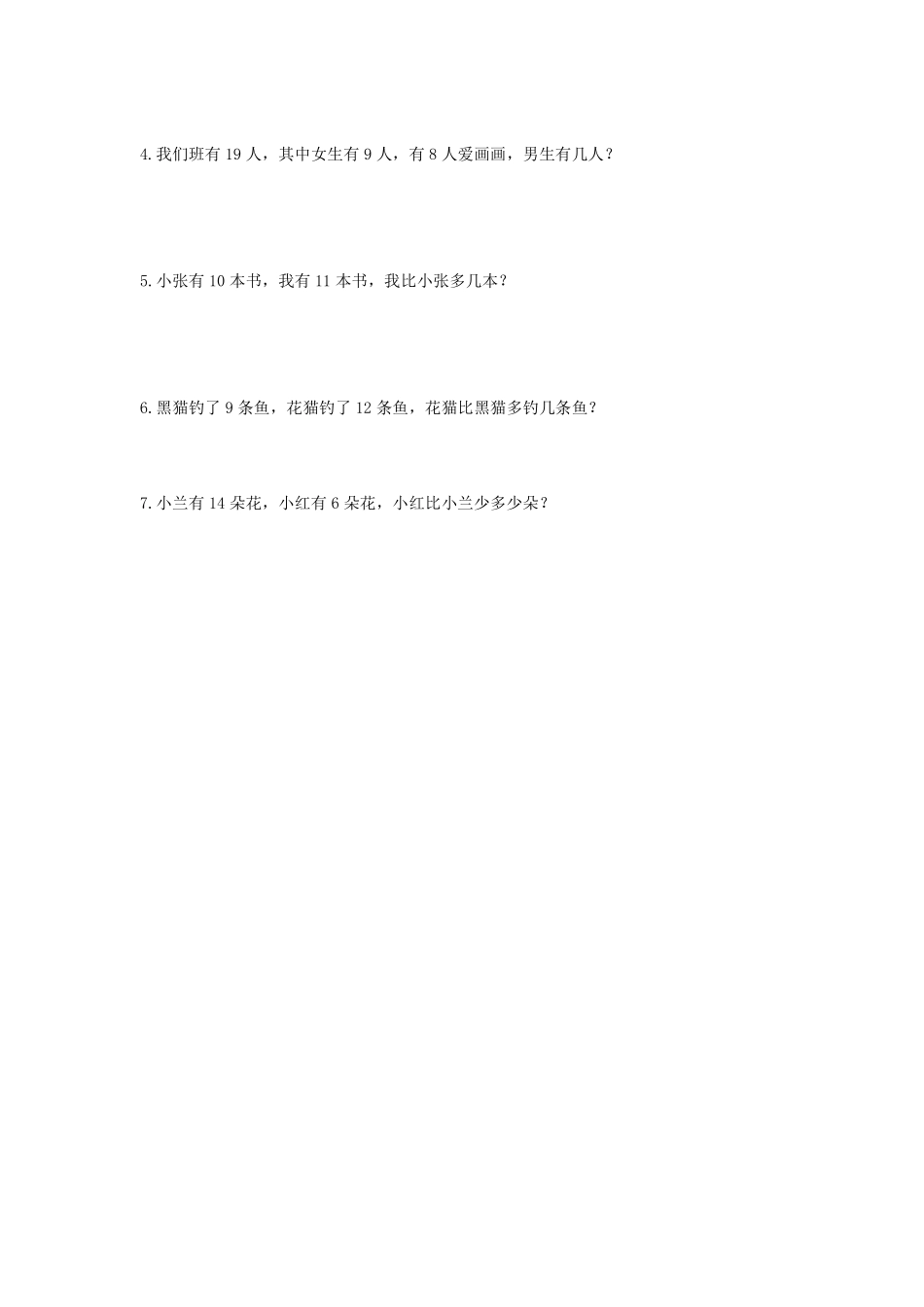 一年级下册数学人教版-整理和复习课时练习02-（含答案.pdf_第2页
