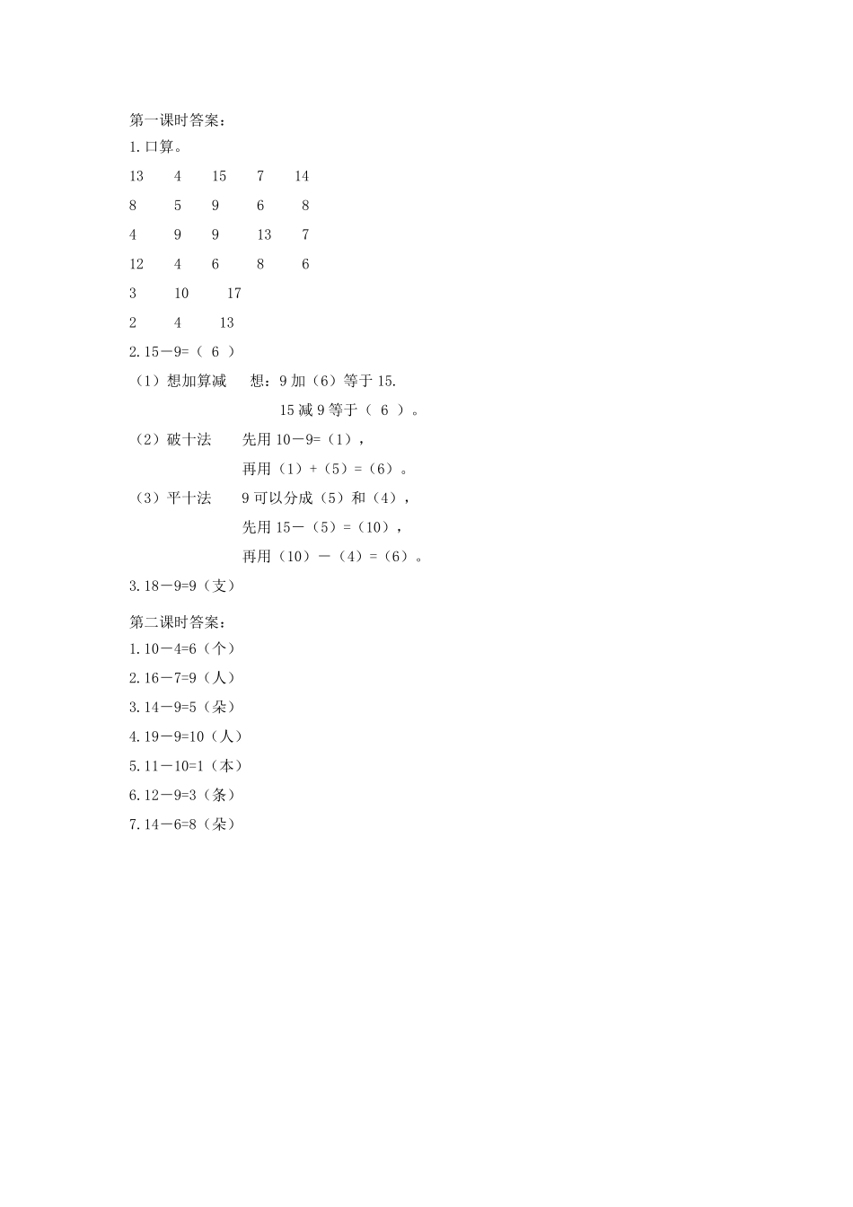 一年级下册数学人教版-整理和复习课时练习02-（含答案.pdf_第3页