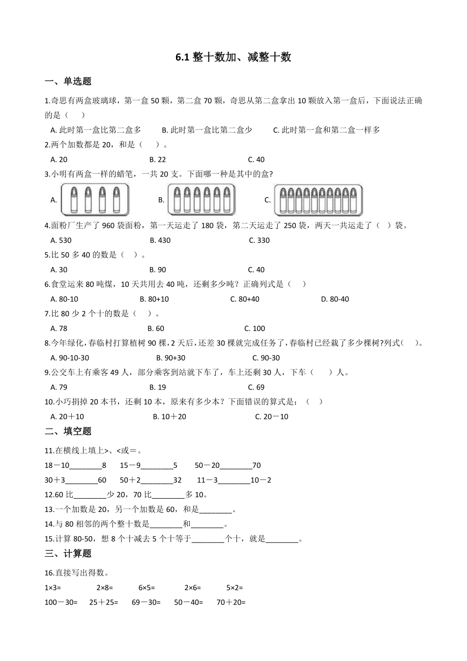 一年级下册数学人教版-整十数加、减整十数课时练03-（含答案.pdf_第1页
