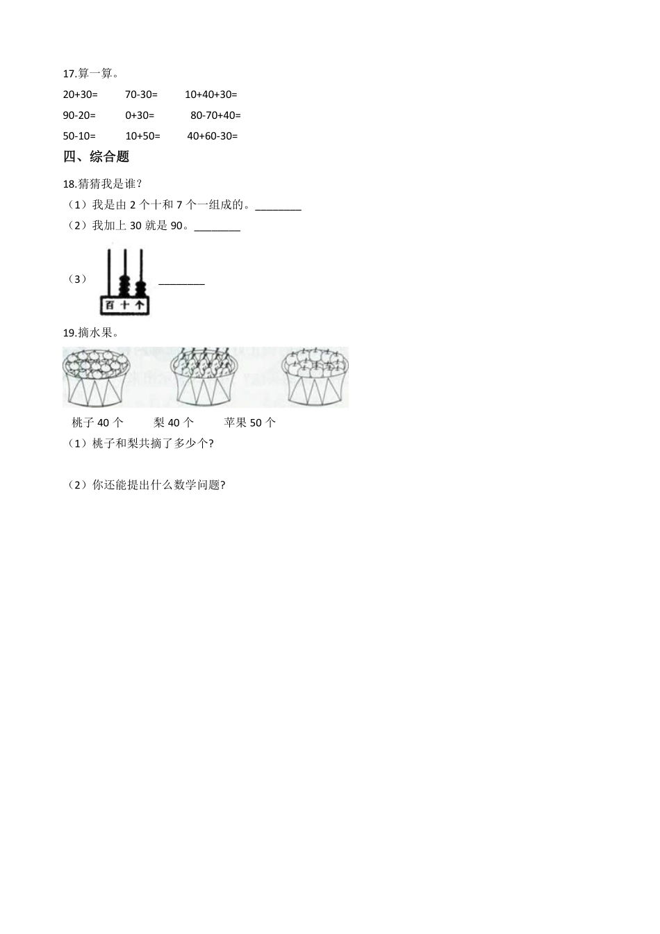 一年级下册数学人教版-整十数加、减整十数课时练03-（含答案.pdf_第2页