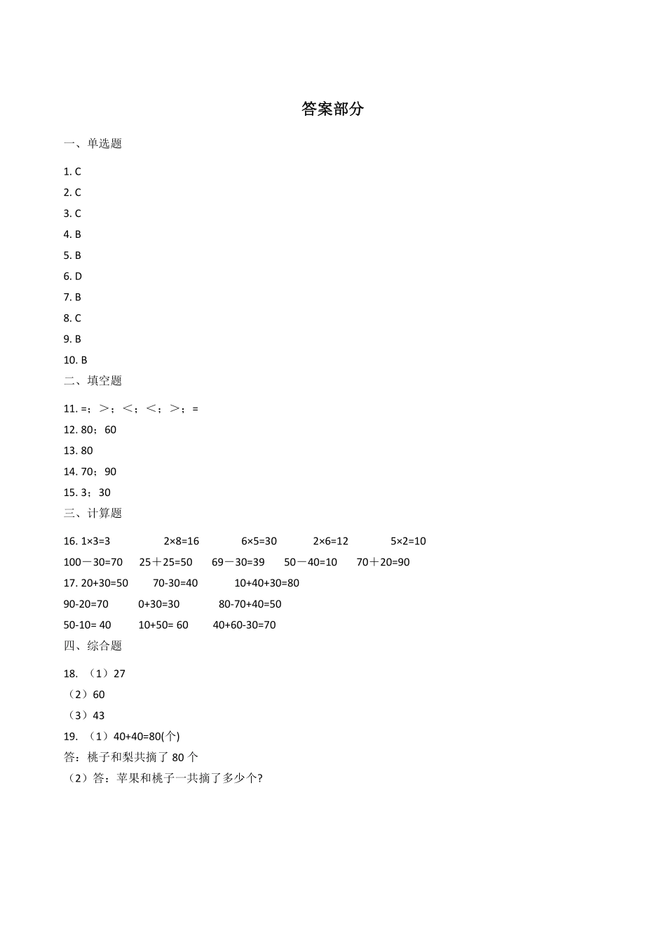 一年级下册数学人教版-整十数加、减整十数课时练03-（含答案.pdf_第3页