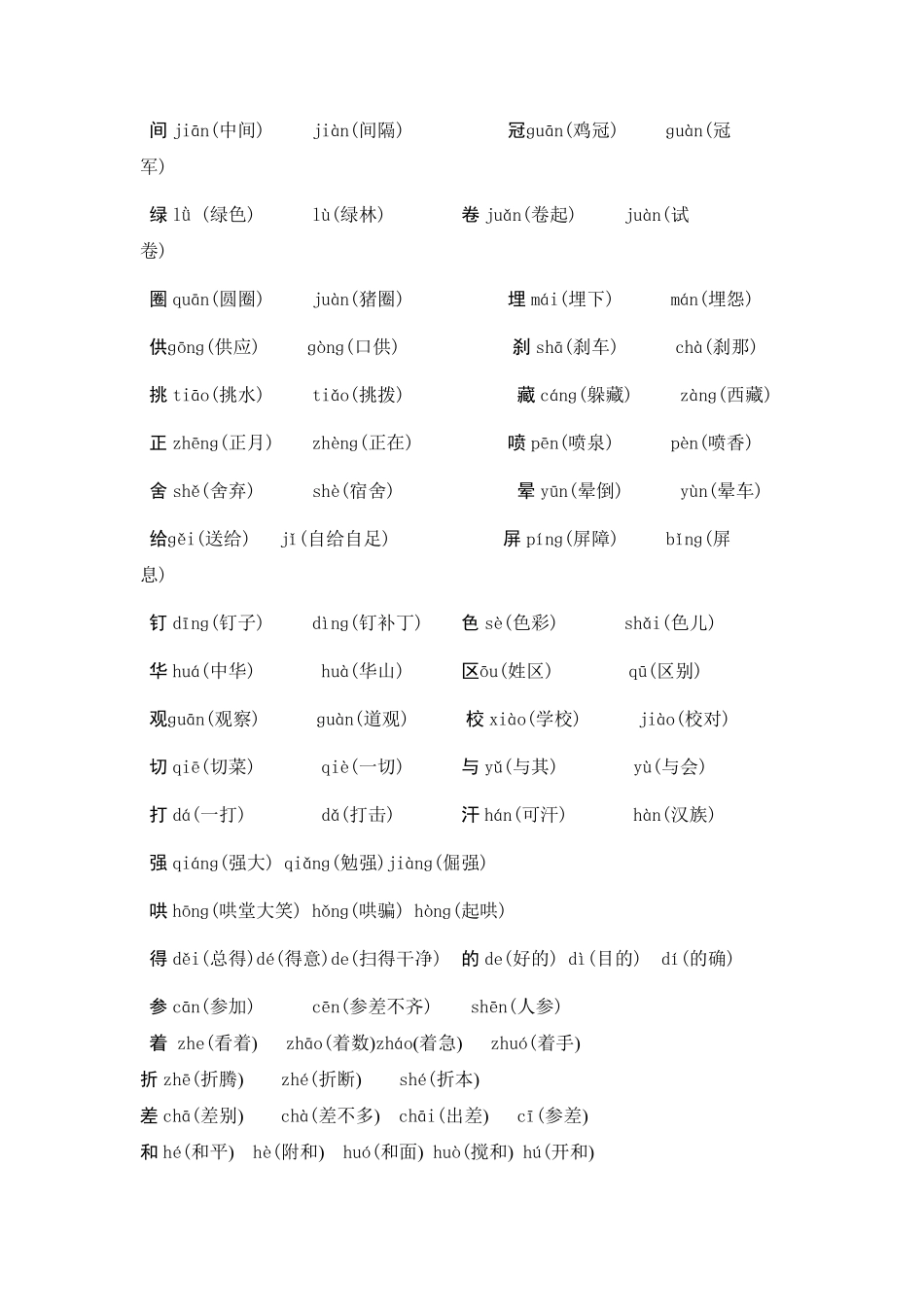 二年级语文多音字汇总.pdf_第3页