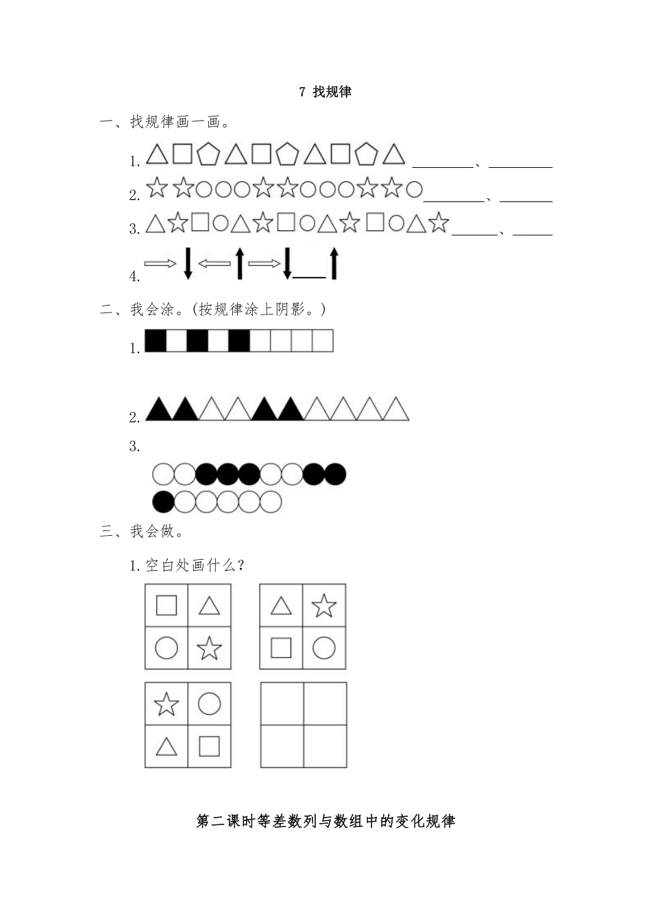 一年级下册数学人教版-找规律课时练-（含答案1.pdf_第1页