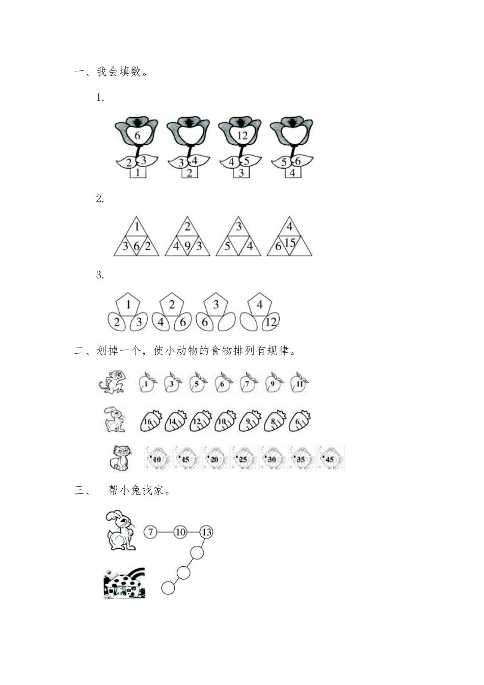一年级下册数学人教版-找规律课时练-（含答案1.pdf_第2页