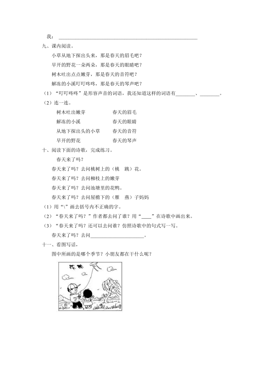 二年级下册语文部编版找春天课时练习含答案.pdf_第2页