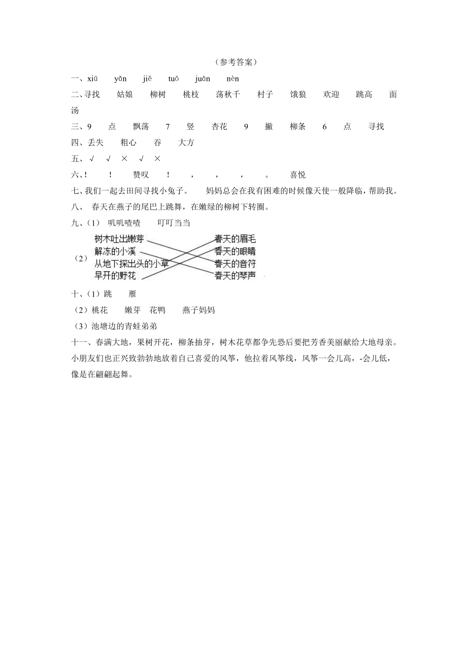 二年级下册语文部编版找春天课时练习含答案.pdf_第3页