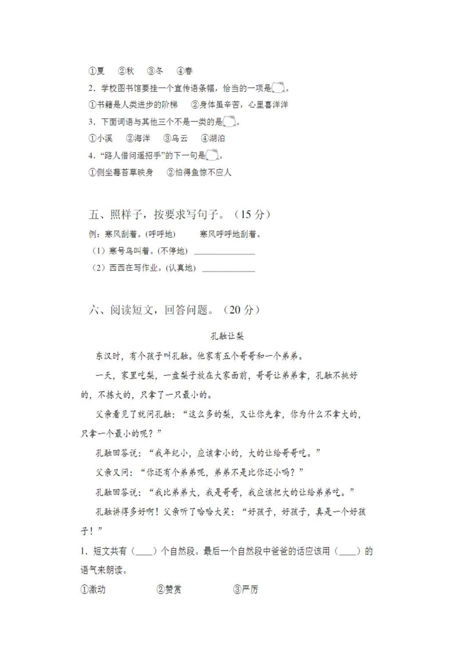 二年级语文第一次月考试卷及答案.pdf_第2页