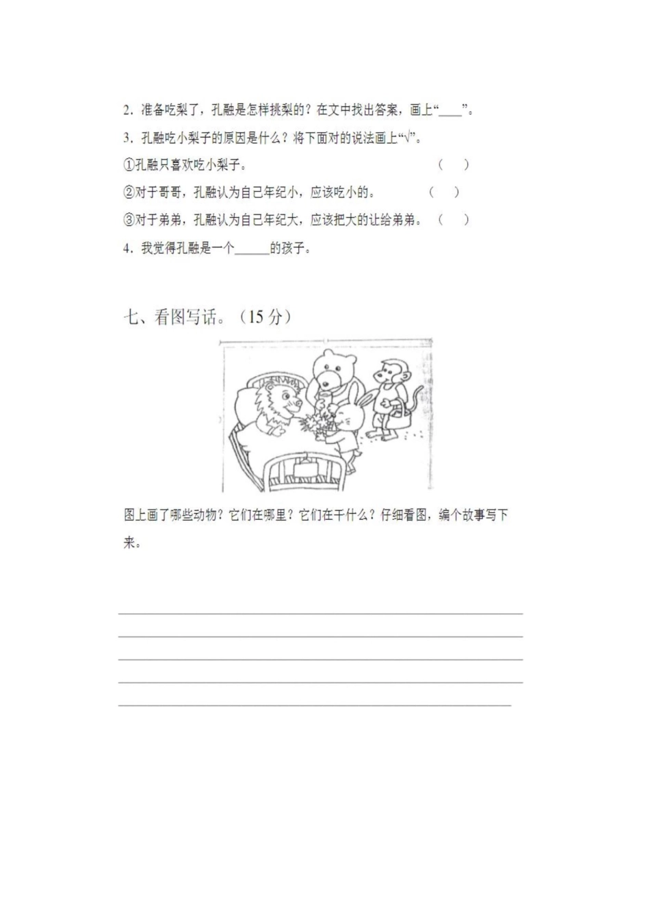 二年级语文第一次月考试卷及答案.pdf_第3页