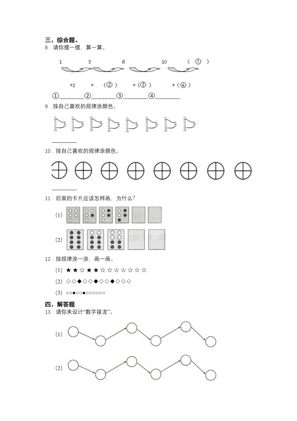 一年级下册数学人教版-找规律课时练01-（含答案.pdf_第2页